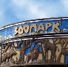 Зоопарки в Борском